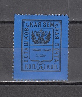 Zemstvo Russia local Ostashkov 1884 Shm 2 MLH 3 1 V$50.jpg