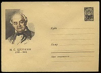 1963 Щепкин.jpg