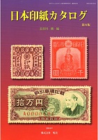 2016_Japan-Revenue-Stamp-Catalogue_Narumi_45.00.jpg