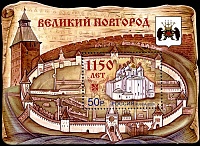 1352 - 2009 г. В. Новгород блок.jpg