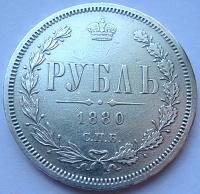 Рубль 1880.jpg