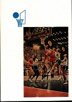 1965.4.07  ПК-981 Баскетбол Боташев.jpg