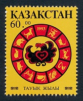 год Петуха, Казахстан,1993.jpg