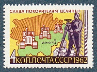 1962 Целиноград.jpg