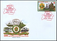 Belarus_2018_Border Guard Service_FDC_1.jpg