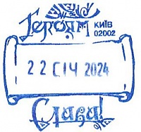 2024-ГЕРОЯМ-КИЇВ2-2.jpg