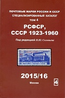 Том 4-1917-1960-2015-16.jpg