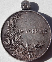 medal-za-userdie-nikolaj-2 (1).jpg