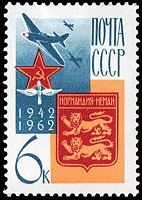 ссср 1962 нормандия-неман.jpg