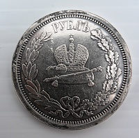 Rouble_1883_02.JPG