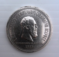 Rouble_1883_01.JPG