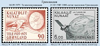 Greenland_1975.jpg