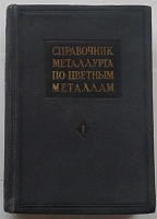 РЎРїСЂР°РІРѕС‡РЅРёРє РјРµС‚Р°Р»Р»СѓСЂРіР°.jpg