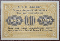 А.Т.О. Альпини 10 геллеров 1916 (Горная Дирекция Айзенерц) - 1.jpg