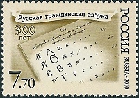 09 .02.1710 РЈРєР°Р· РџРµС‚СЂР° I Рѕ РІРІРµРґРµРЅРёРё РіСЂР°Р¶РґР°РЅСЃРєРѕР№ Р°Р·Р±СѓРєРё.jpg