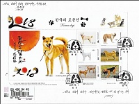 2017 S.Korea Korean local dogs personolaized,philatelic exhibition.FD for site.jpg