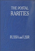 Почтовые редкости России и СССР (2001).jpg