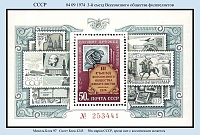 USSR_1974-02.jpg