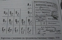 Воронеж-продкарта 1916.jpg