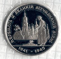 monetarus_Ukraine_1995_5oletPobedi_2_enl.jpg