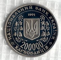 monetarus_Ukraine_1995_5oletPobedi_1_enl.jpg