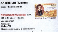 2009 Пушкин.jpg