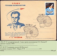 1962-07-25 нм Г.С.Титов. СГЛенинград.jpg