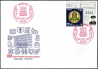 Belarus_2019_100th Anniversary of Justice Bodies_FDC_1.jpg