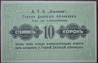 А.Т.О. Альпини 10 корон 1916 (Горная Дирекция Айзенерц) - 1.jpg