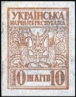 13.06.1917 учреждение Украины 1-я марка...07.1918.jpg