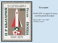 Bulgaria_1979c.jpg