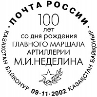 2002 135 Неделин.jpg