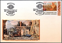 Belarus_2019_Year of Indigenous Languages_FDC_1.jpg