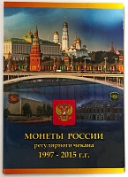 2394_album-russia__monety-rossii-97-15-1.JPG