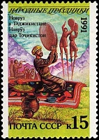 Новруз, СССР 1991-6363.jpg