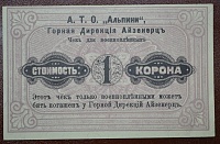 А.Т.О. Альпини 1 корона 1916 (Горная Дирекция Айзенерц) - 1.jpg