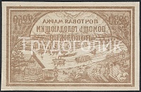 РСФСР 1921 СК 18 Офсет 200 001.jpg