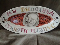 Ussr Russian soviet agitation painting in memory Lenin porcelain old plate Dish2.jpg