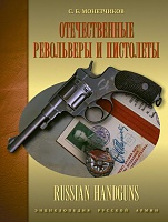 Нажмите на изображение для увеличения
Название: Отечественные револьверы и пистолеты обложка 2015081011461011.jpg
Просмотров: 3
Размер:	81.3 Кб
ID:	1349062