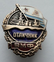 Нажмите на изображение для увеличения
Название: Отл.ВМФ.jpg
Просмотров: 8
Размер:	178.1 Кб
ID:	1522820