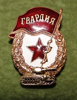 Нажмите на изображение для увеличения
Название: Гвардия.JPG
Просмотров: 29
Размер:	97.5 Кб
ID:	1824187