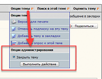 Нажмите на изображение для увеличения
Название: thread_close.png
Просмотров: 6
Размер:	19.1 Кб
ID:	2195881