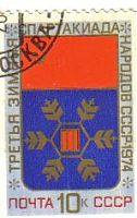 Нажмите на изображение для увеличения
Название: 3 зимняя спартакиада 1974.jpg
Просмотров: 16
Размер:	19.1 Кб
ID:	27576