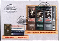 Belarus_2021_People's Writers_FDC_1.jpg