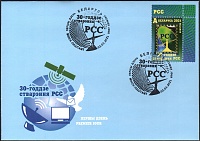 Belarus_2021_30th Anniversary of RCC_FDC_1.jpg