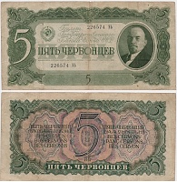 5 червонцев 1937.jpg