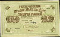 1000 рублей 1917 (Дума, № ГО 174584) - 1.jpg