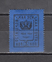 Zemstvo Russia local Ostashkov 1884 Shm 2 MLH 2 1 V$50.jpg