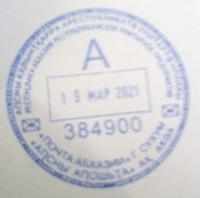 Abkh-postmark-new.jpg