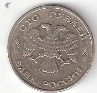 100руб-1993 Л а.jpg